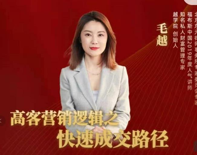 高客销营逻辑之快成速路交径,高客营销必备宝典【视频课程】-赚金金-技能学习分享