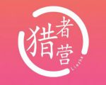猎者营社群·多套vip课程合集,更新中视频撸钱项目价值千元-赚金金-技能学习分享