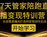 教你打造爆品带货直播间,如何用用百元搭建千人直播间,增加自然成交-赚金金-技能学习分享