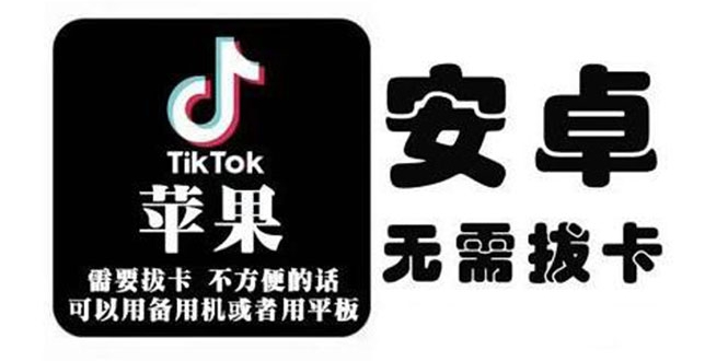 tiktok海外版短视频操作教程(苹果/安卓),帮助国内也能刷海外版抖音-赚金金-技能学习分享