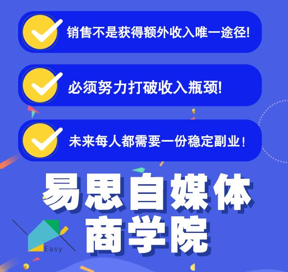 易思自媒体学院二次混剪视频特训营,0基础新手小白都能上手实操-赚金金-技能学习分享