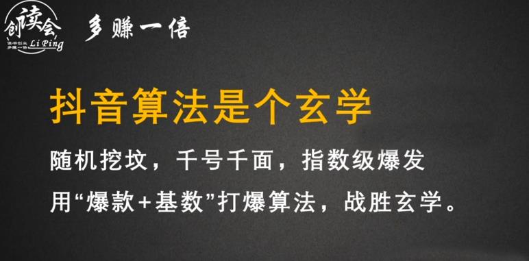 李鲆·抖音短视频带货训练营,手把手教你短视频带货,听话照做,保证出单-赚金金-技能学习分享
