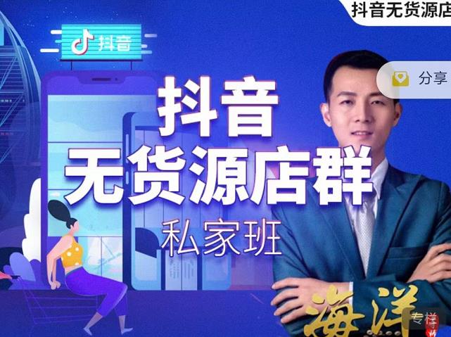 叮咚有课:抖音无货源店群私家班,可能这是电商行业最后一次的上车机会-赚金金-技能学习分享