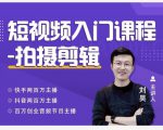 蛋解创业·短视频入门课程,从0-1做一个能持续涨粉的账号-赚金金-技能学习分享