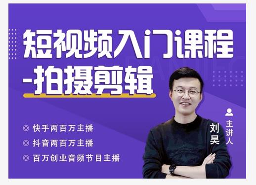 蛋解创业·短视频入门课程,从0-1做一个能持续涨粉的账号-赚金金-技能学习分享