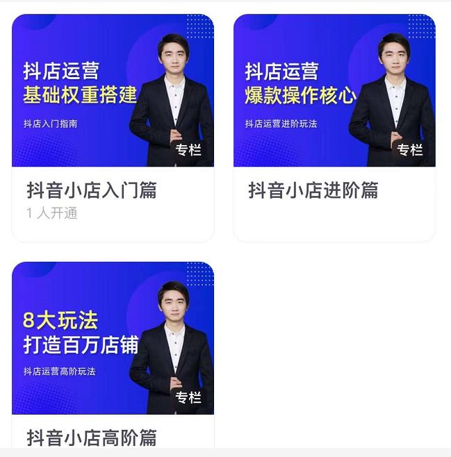 湛北·抖音小店入门进阶高阶合集,八大玩法打造百万店铺-赚金金-技能学习分享