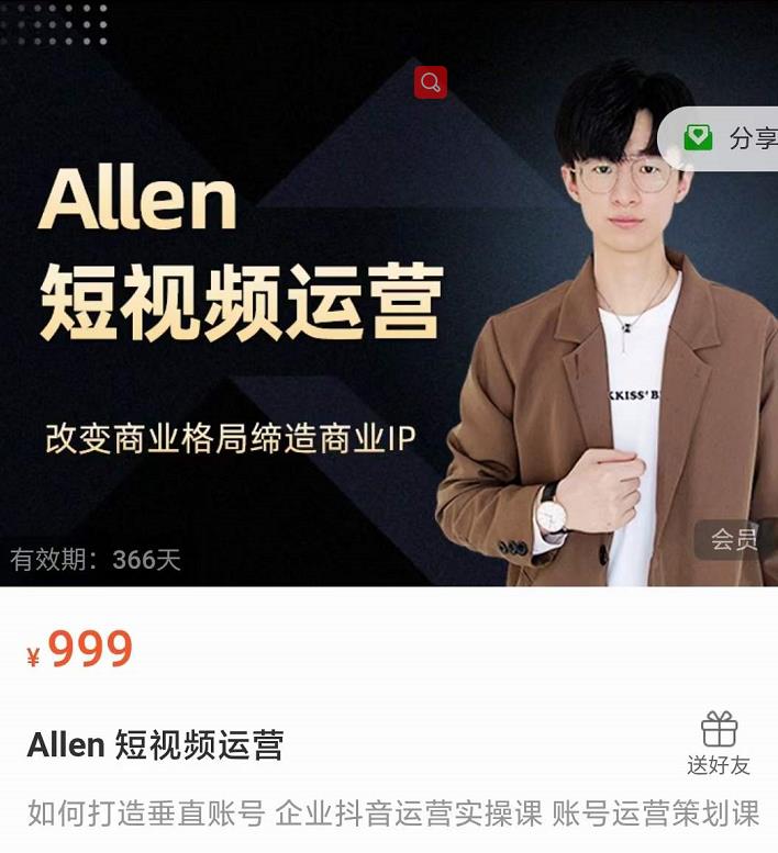 Allen-短视频运营课,如何打造垂直商业IP账号-赚金金-技能学习分享