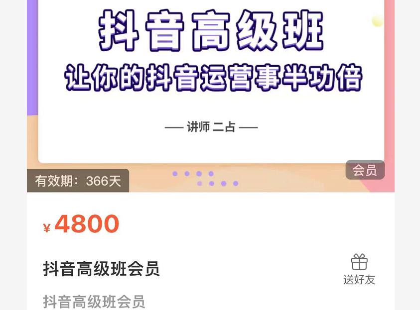 抖音直播间速爆集训班,让你的抖音运营事半功倍 原价4800元-赚金金-技能学习分享