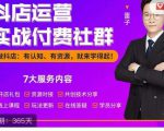 抖店运营实战付费社群,抖店无货源的极致运营带你赚翻天-赚金金-技能学习分享