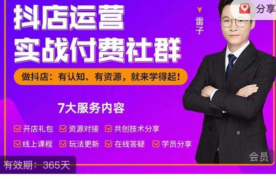 抖店运营实战付费社群,抖店无货源的极致运营带你赚翻天-赚金金-技能学习分享