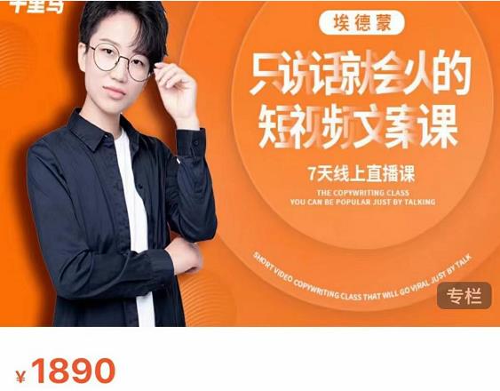 夜草与千里马7天文案实操训练营第17期，让不会写文案的人，写出一篇可传播的完整文案-赚金金-技能学习分享