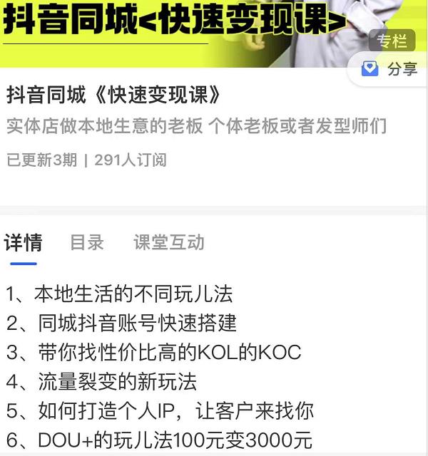 红人星球抖音同城快速变现课,适用于实体店做本地生意的老板-赚金金-技能学习分享