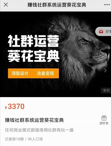 赚钱社群系统运营葵花宝典,任何商业模式都值得用社群再玩一遍-赚金金-技能学习分享