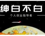 绅白不白·虎牙拉新短期小项目,拉单人奖励一人13-20块价值398元-赚金金-技能学习分享