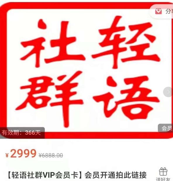 轻语社群-拼多多VIP会员系列,超详细的拼多多实战运营攻略-赚金金-技能学习分享