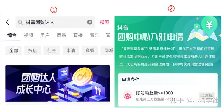 抖音团购达人新风口项目，新手也能自由操作-赚金金-技能学习分享