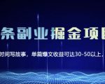 黄岛主微头条副业掘金项目第2期,单天做到50-100+收益!-赚金金-技能学习分享