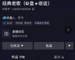 抖音音乐号+无人直播+u盘带货,教你如何通过抖音赚钱-赚金金-技能学习分享