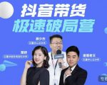 诸葛老王·抖音带货极速破局营,掌握抖音电商正确的经营逻辑-赚金金-技能学习分享