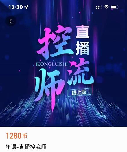 点金手直播控流师,流量掌控拆解认知,干货满满-赚金金-技能学习分享