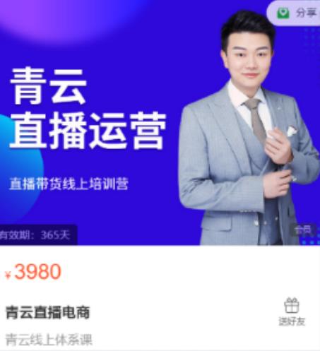 青云直播电商教程，教你最低成本搭建高转化直播场景-赚金金-技能学习分享