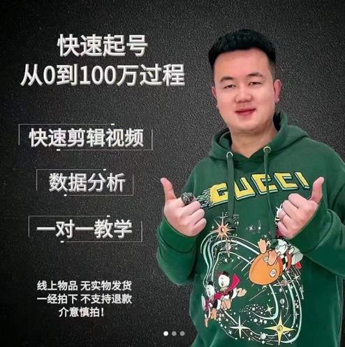 杰妮传媒·抖音快速起号核心实操课:教你新号快速起号,从0到100万过程-赚金金-技能学习分享