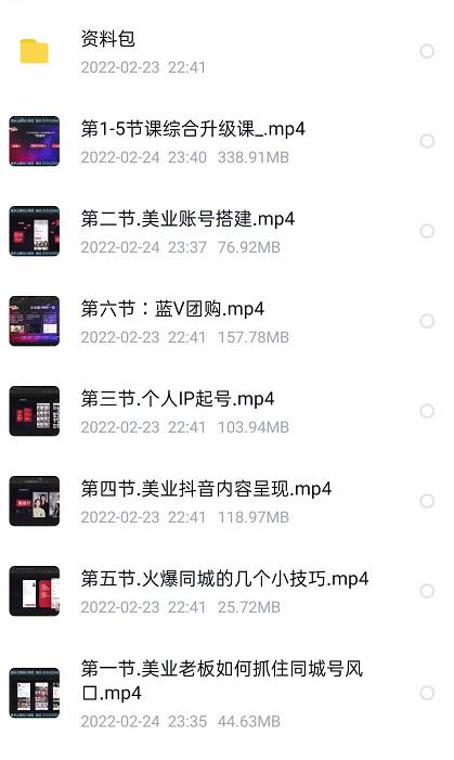 美探学院唐导如何从0-1打爆美业抖音同城号变现千万-赚金金-技能学习分享