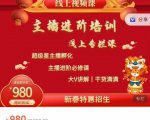 圣淘电商:2022主播进阶培训线上专栏价值980元-赚金金-技能学习分享