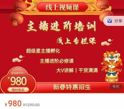 圣淘电商:2022主播进阶培训线上专栏价值980元-赚金金-技能学习分享