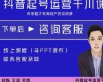 金龙·2022抖音直播带货起号运营千川课,有策略才有高投产的投放课-赚金金-技能学习分享