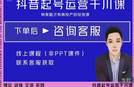 金龙·2022抖音直播带货起号运营千川课,有策略才有高投产的投放课-赚金金-技能学习分享