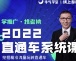 牛气学堂老衲2022直通车系统课+引力魔方系统课,精准拉新低价引流、卡位、收割-赚金金-技能学习分享