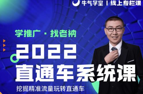 牛气学堂老衲2022直通车系统课+引力魔方系统课,精准拉新低价引流、卡位、收割-赚金金-技能学习分享