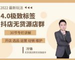 抖隐门·2022抖店无货源店群,极致标签4.0盈利系统价值999元-赚金金-技能学习分享
