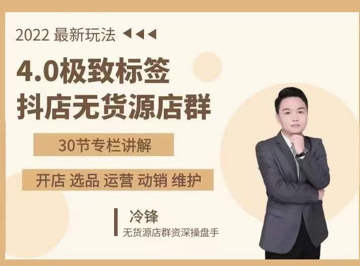 抖隐门·2022抖店无货源店群,极致标签4.0盈利系统价值999元-赚金金-技能学习分享