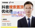 多卖联盟·抖音搜索置顶优化,不讲废话,事实说话价值599元-赚金金-技能学习分享
