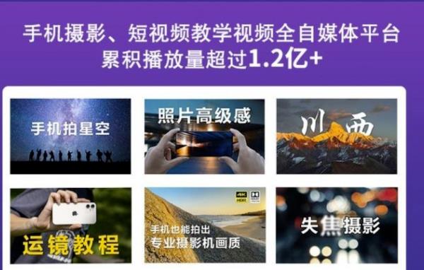 2022玩转手机影像全系课,零基础的小白也能进阶成为手机摄影专业人士-赚金金-技能学习分享