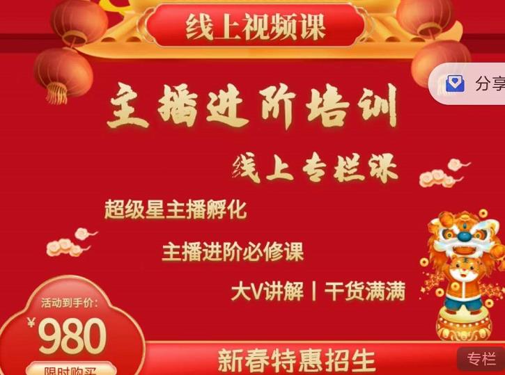 2022主播进阶培训,超级星主播孵化,主播进阶必修课-赚金金-技能学习分享
