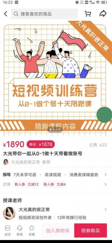 短视频训练营,大光带你一起从0-1做十天带着做账号-赚金金-技能学习分享