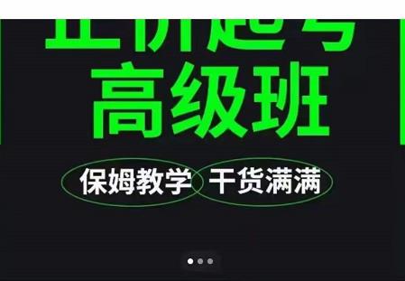 大致保姆级正价起号详细教程,保姆级教学,堪称嚼碎了喂给你吃-赚金金-技能学习分享
