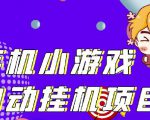 单窗口日15-20,最新PG助手小游戏挂机薅羊毛项目!-赚金金-技能学习分享