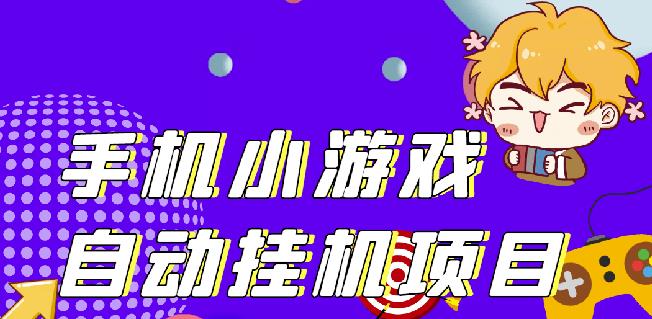 单窗口日15-20,最新PG助手小游戏挂机薅羊毛项目!-赚金金-技能学习分享