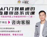 大播汇从入门到精通的直播带货系统课,四大导师,带你玩转抖音直播带货-赚金金-技能学习分享