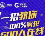 尼克派：新号起号500人在线私家课，1天极速起号原理/策略/步骤拆解-赚金金-技能学习分享
