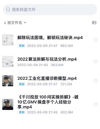 尹晨2022年四节新课,2022算法拆解与玩法分析,千川投放100问实操拆解-赚金金-技能学习分享