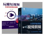 抖音短视频创业视频剪辑从入门到精通，让你快速玩转短视频运营，用你所学习技能变现-赚金金-技能学习分享