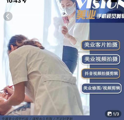 美业手机视觉拍摄剪辑课程,61节美业剪辑干货,专属美业人视觉包装-赚金金-技能学习分享