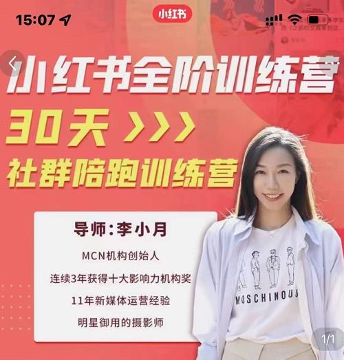李小月小红书全阶短视频训练营,30天打造专属IP-赚金金-技能学习分享