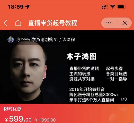 木子鸿图0粉直播带货起号教程,直播带货的逻辑起号步骤主流玩法-赚金金-技能学习分享