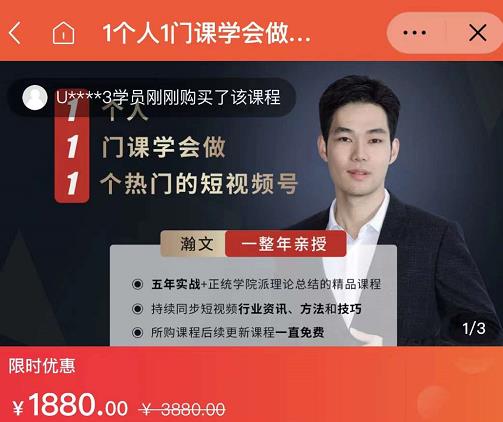 瀚文·1个人1门课学会做1个热门的短视频号,让你从0~1,从1~10,打造全过程-赚金金-技能学习分享